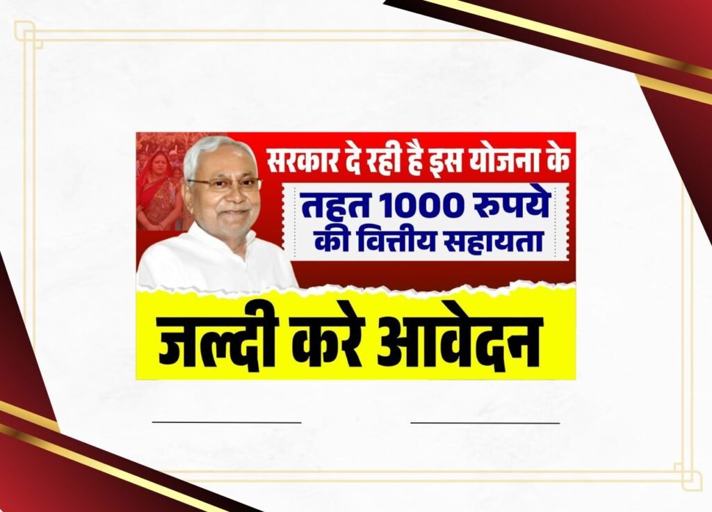 Bihar SHA Yojana 2025
