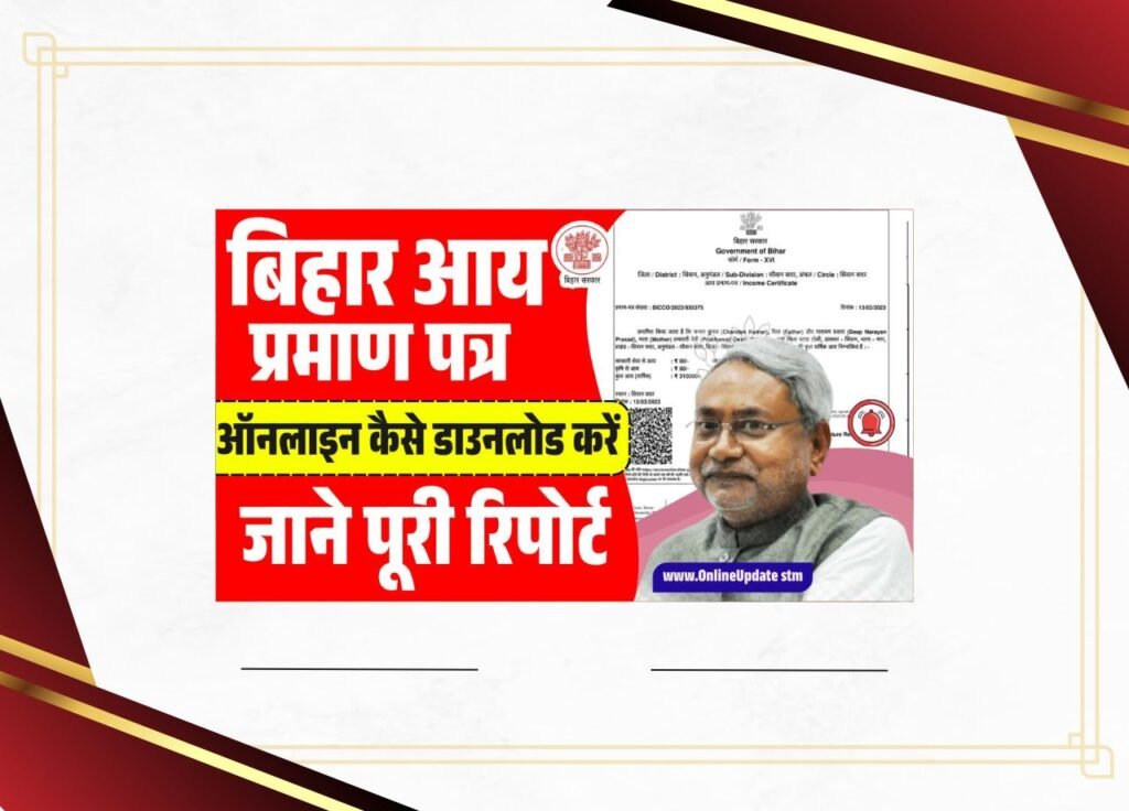 Bihar Income Certificate Download Kaise Kare
