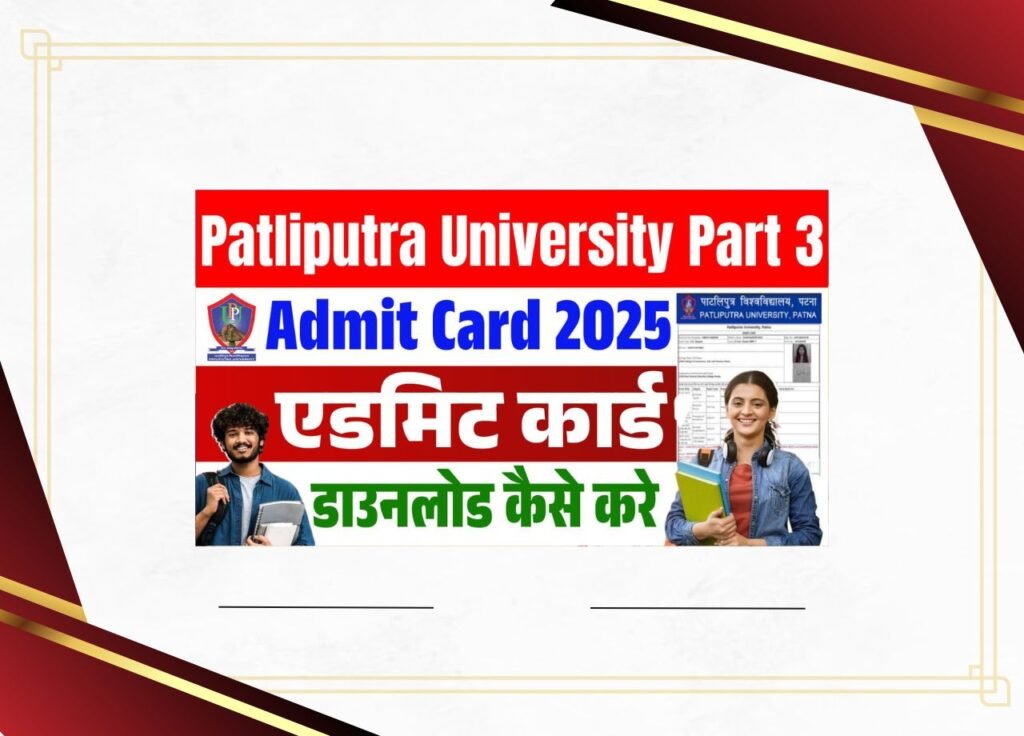 Patliputra University Part 3 Admit Card 2025