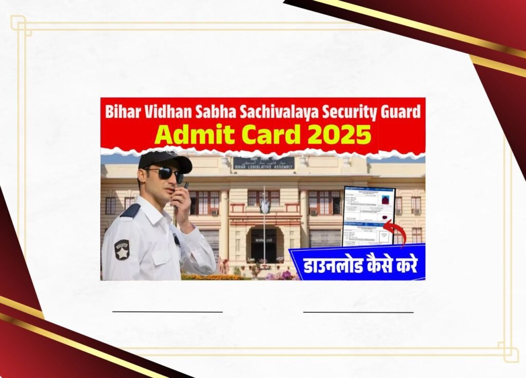 Bihar Vidhan Sabha Sachivalaya Security Guard Admit Card 2025
