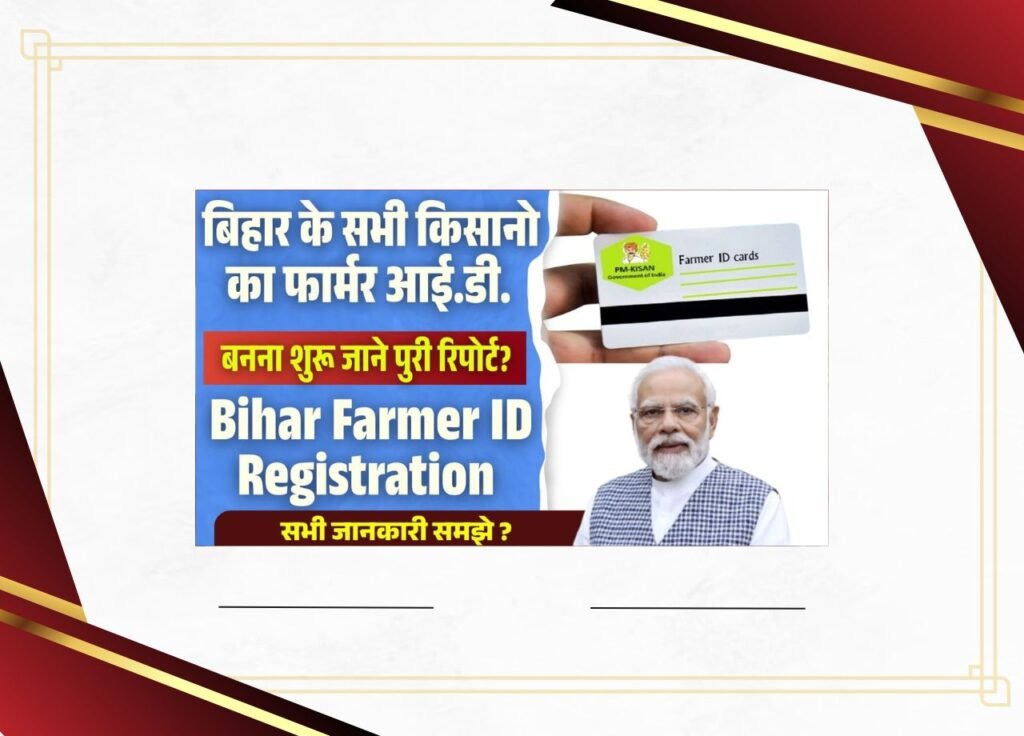 Bihar Farmer ID Registration 2025