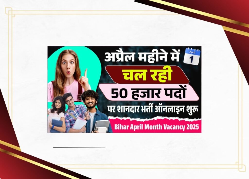 Bihar April Month Vacancy 2025