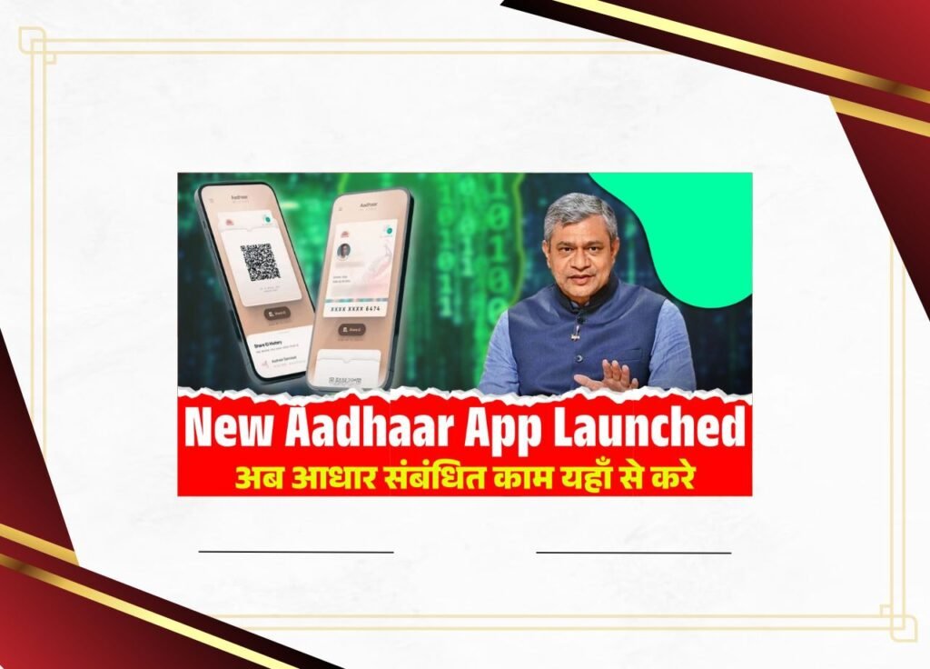 New Aadhaar App Launched