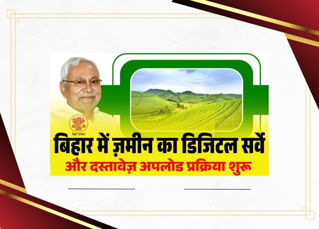 Bihar Land Survey Online Form Submission 2025
