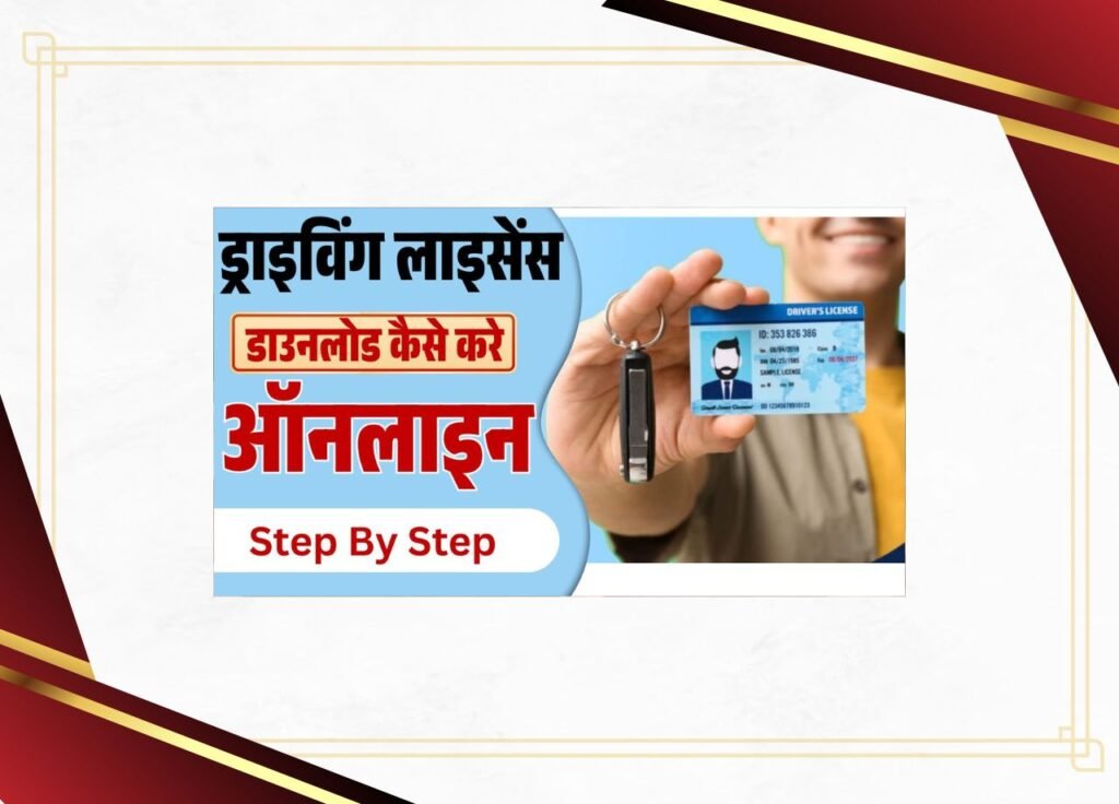 How to Download Driving Licence 2025