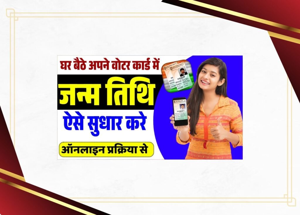 Voter Card Me DOB Kaise Update Kare