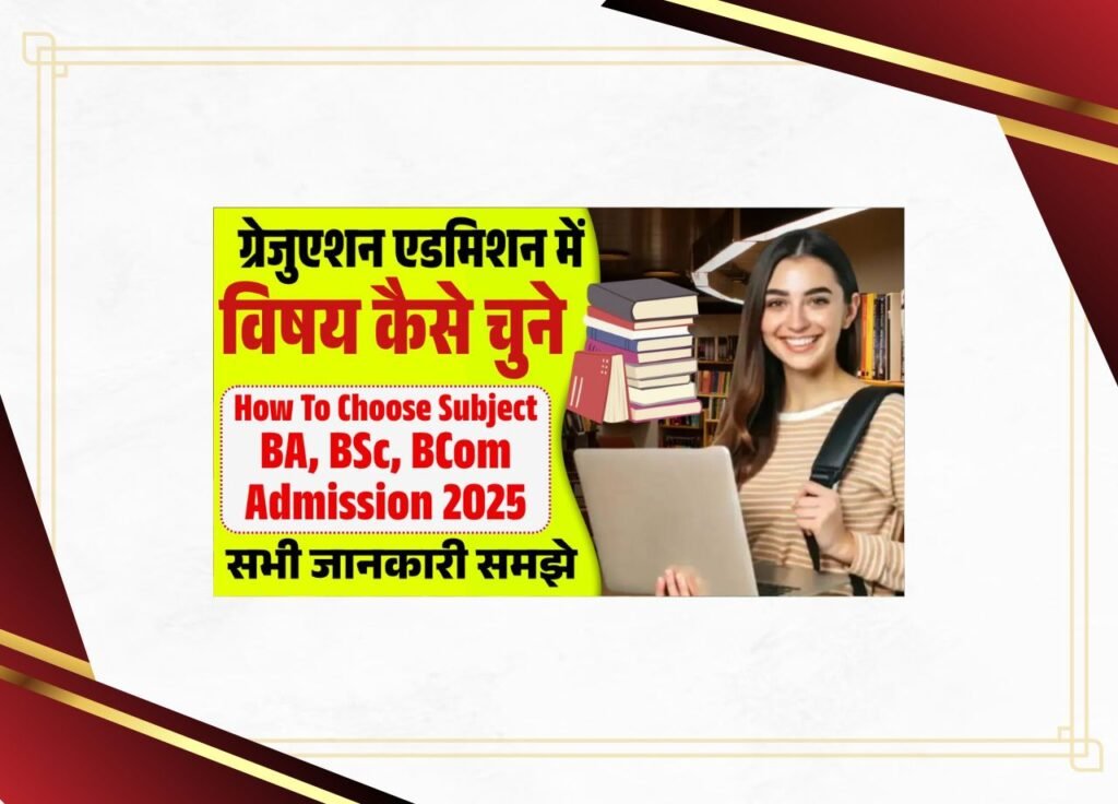 How to choose subject BA BSc BCom Admission 2025