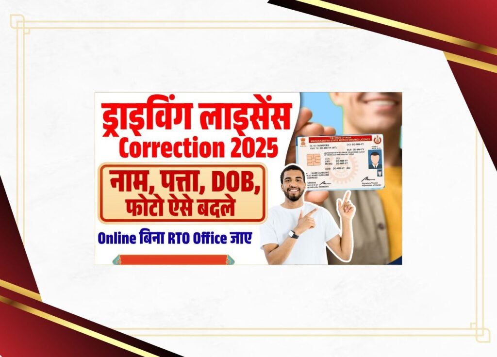 How to Correction Driving Licence Online