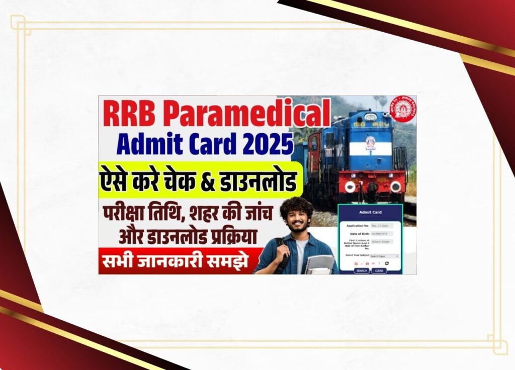 RRB Paramedical Admit Card 2025