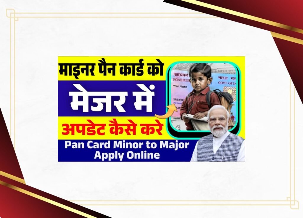 Pan Card Minor to Major Apply Online