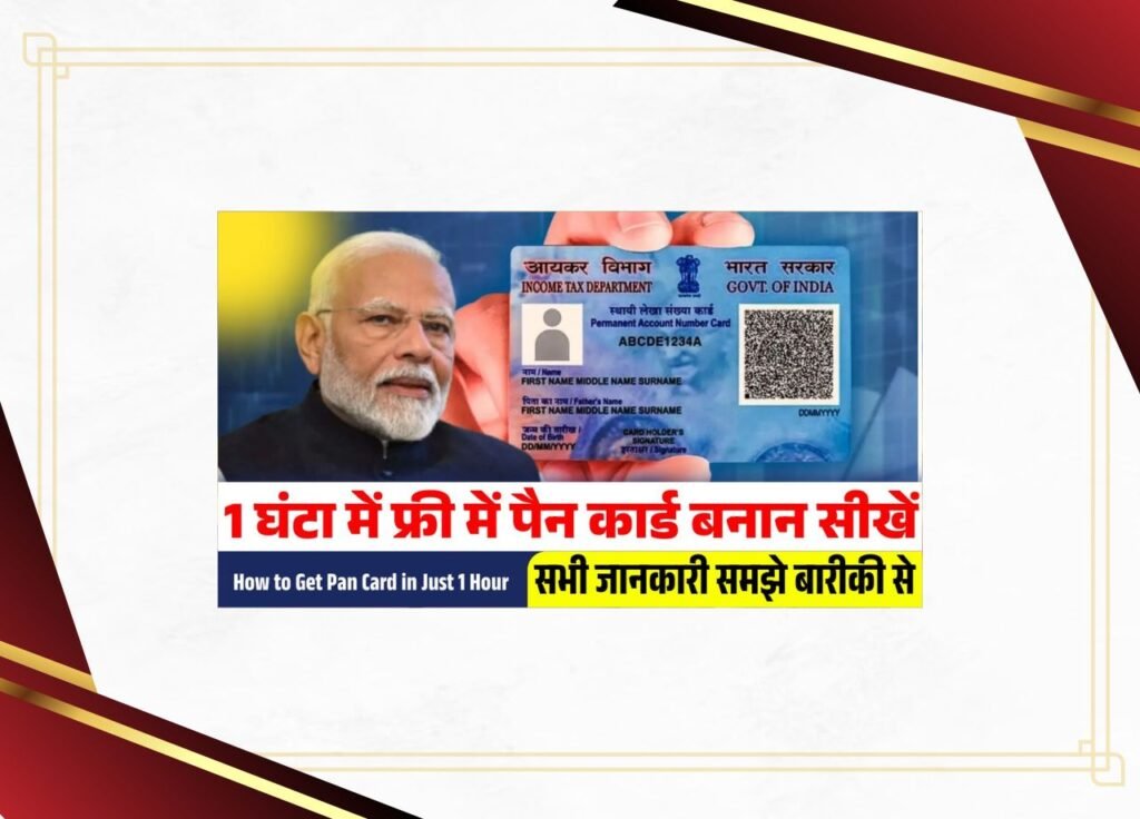 How to Get Pan Card in Just 1 Hour