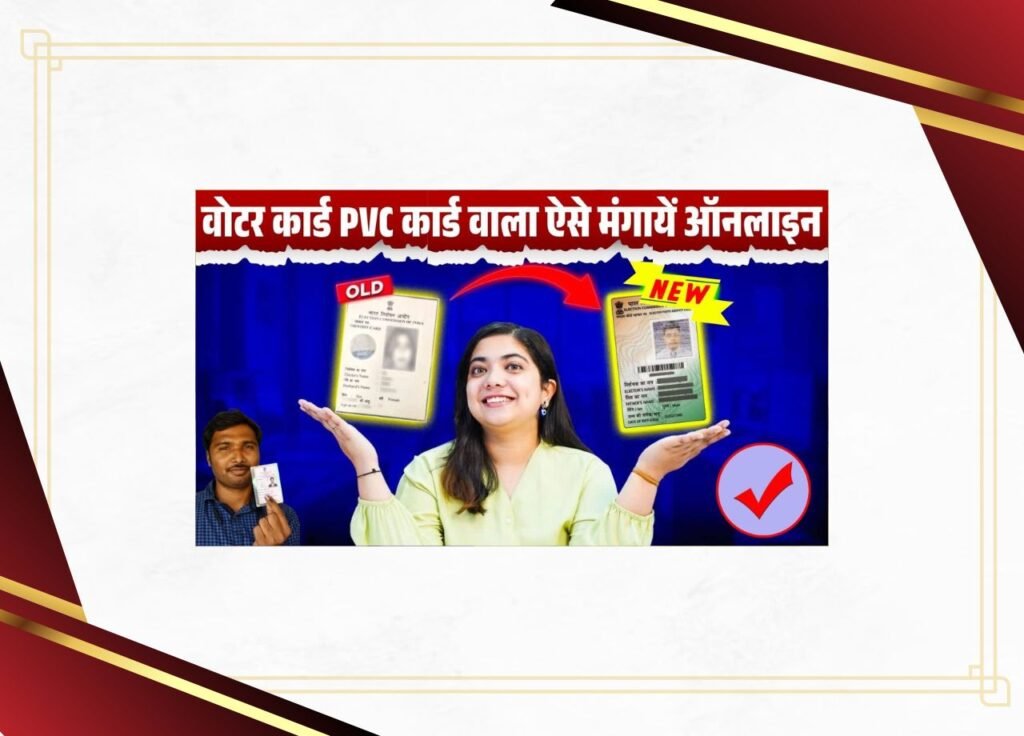 Plastic wala voter id card kaise banaye