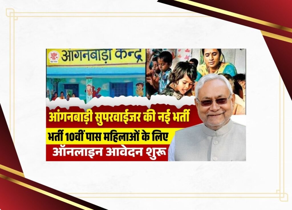 Bihar Anganwadi Supervisor Bharti