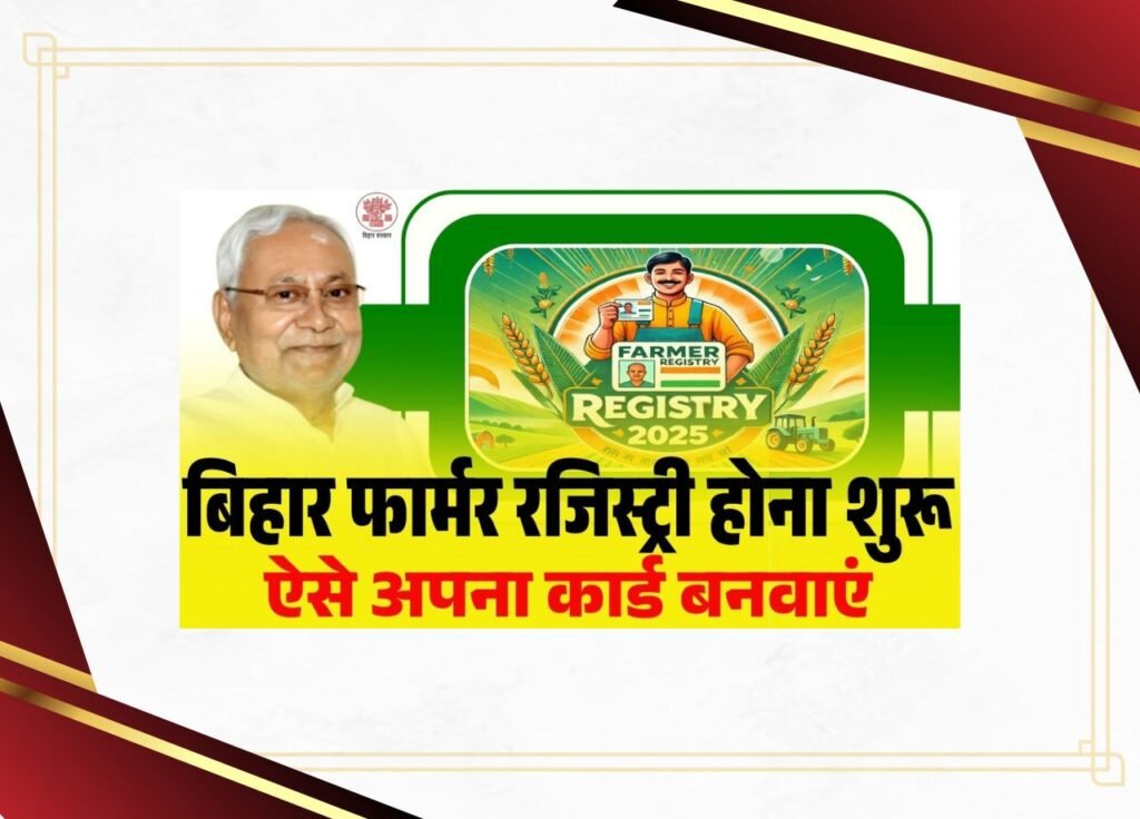 Bihar Farmer Registry Start