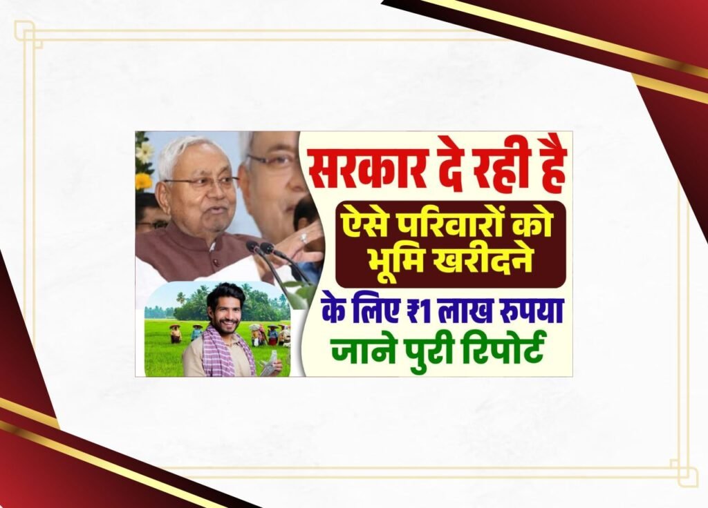 Bihar GrihSthal Kray Sahayata Yojana 2025