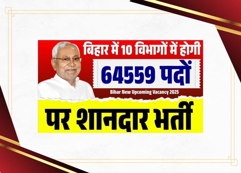 Bihar State 2 Lakh Scheme