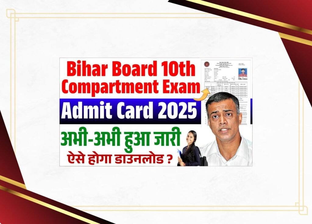Bihar Board 10th Compartment Admit Card 2025