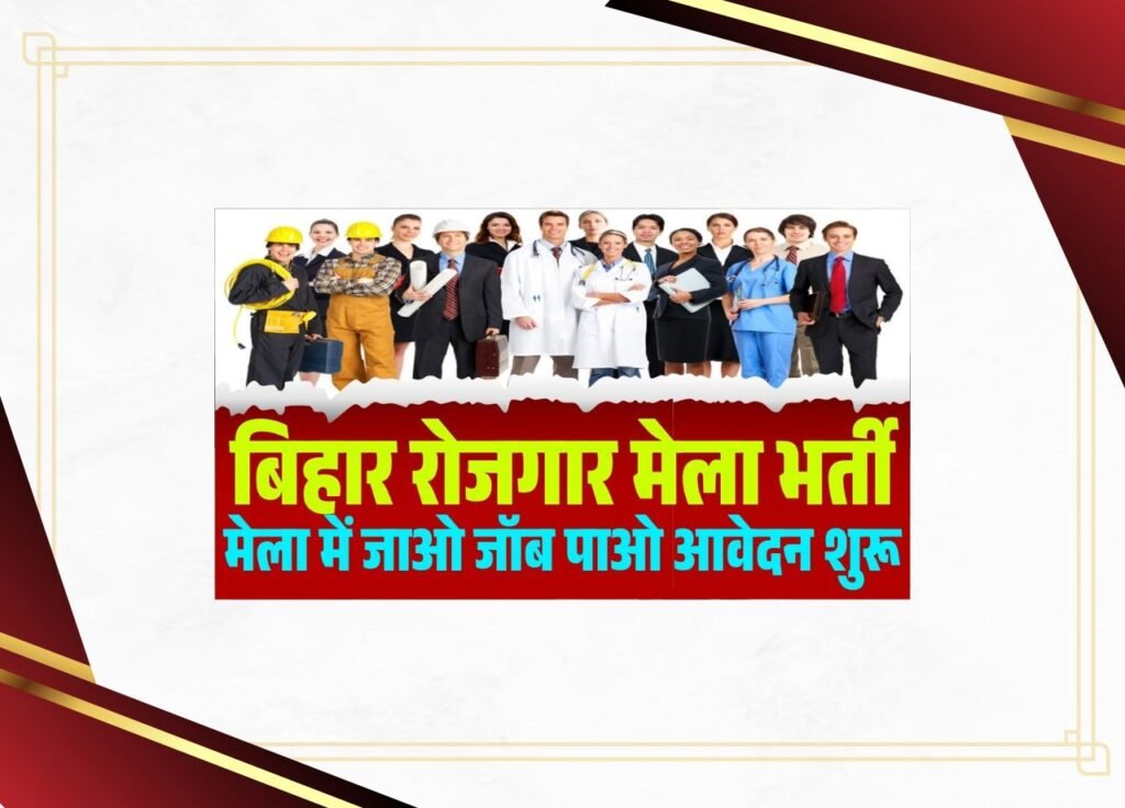 Bihar Employment Fair 2025