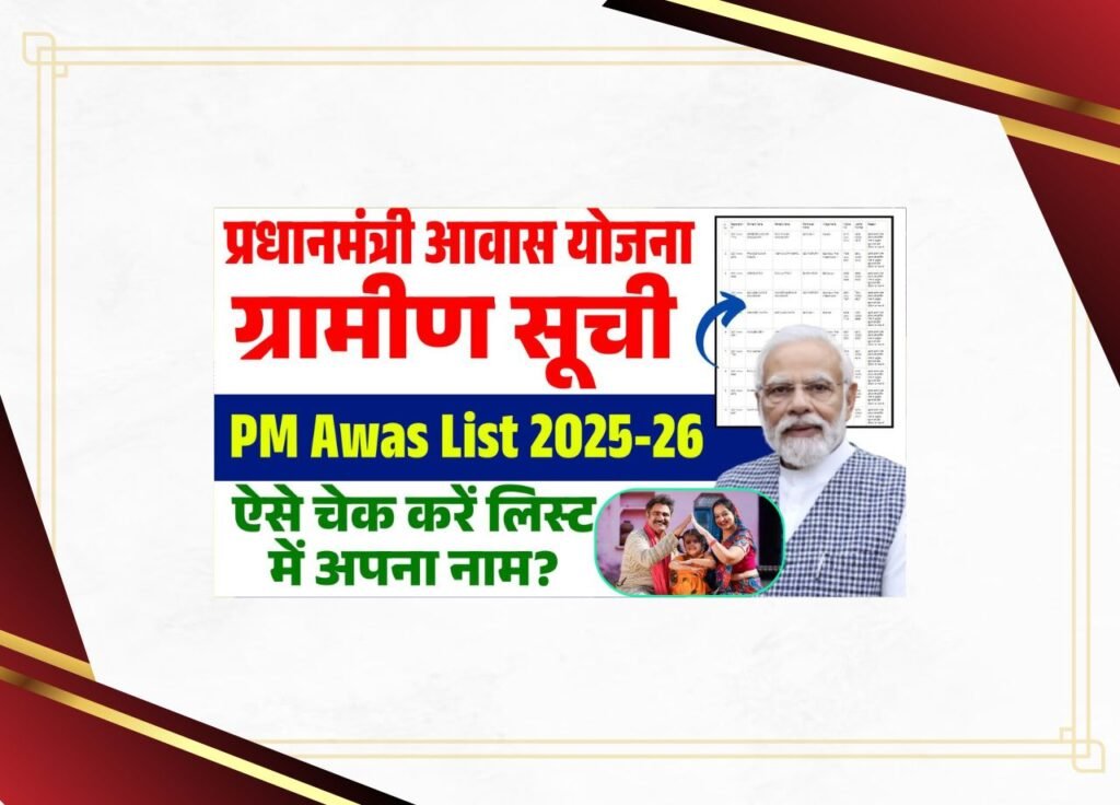PM Awas List 2025-26