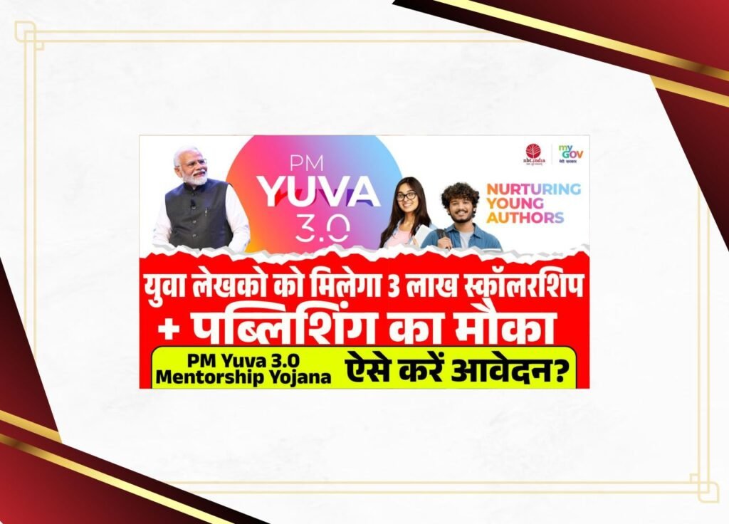 PM Yuva 3.0 Mentorship Yojana 2025