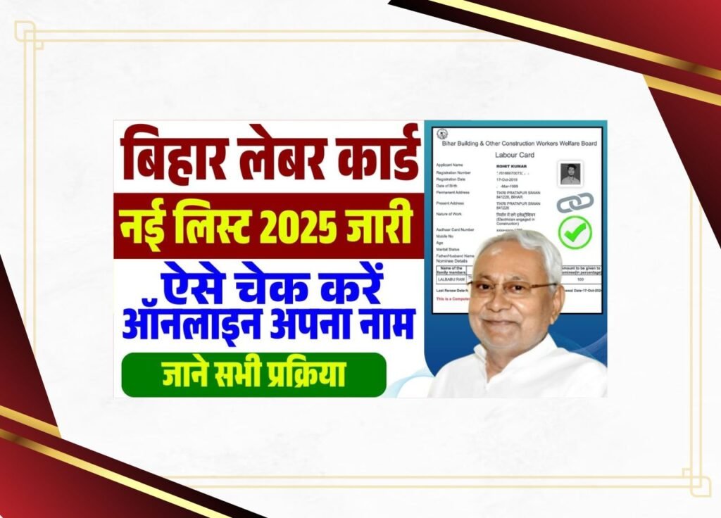 Bihar Labour Card Scheme New List 2025