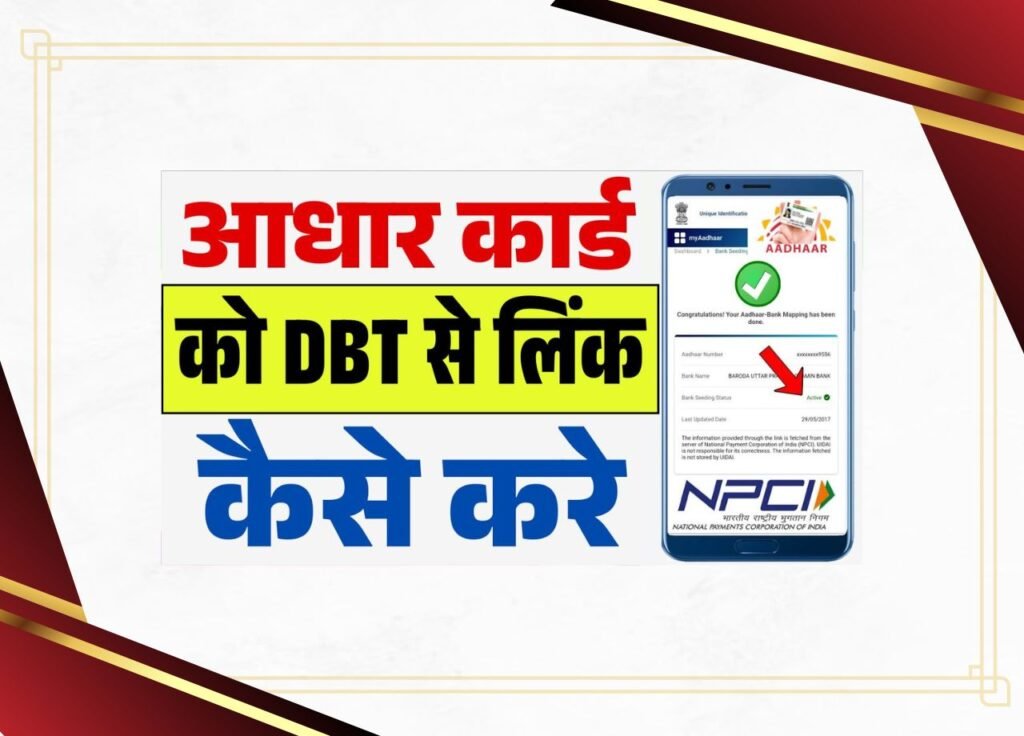 online dbt link kaise kare