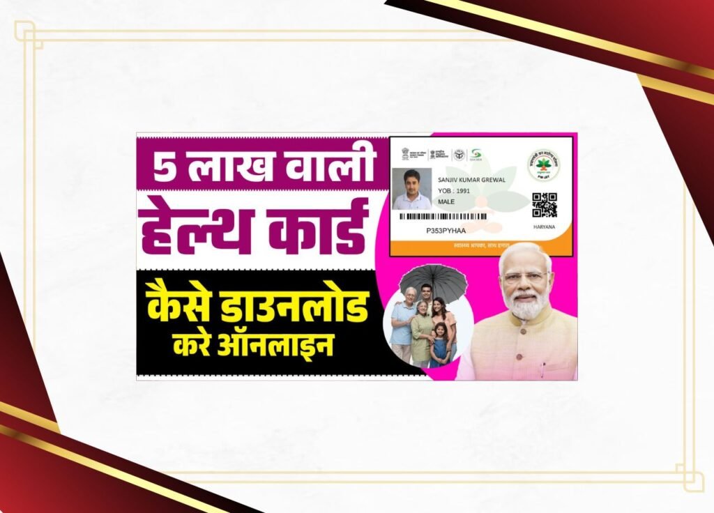 Health Card Download