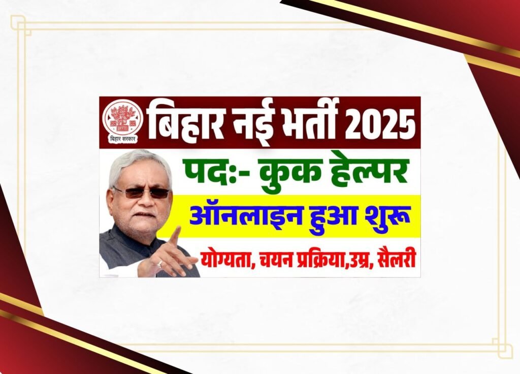 Bihar District Cook & Helper Bharti 2025