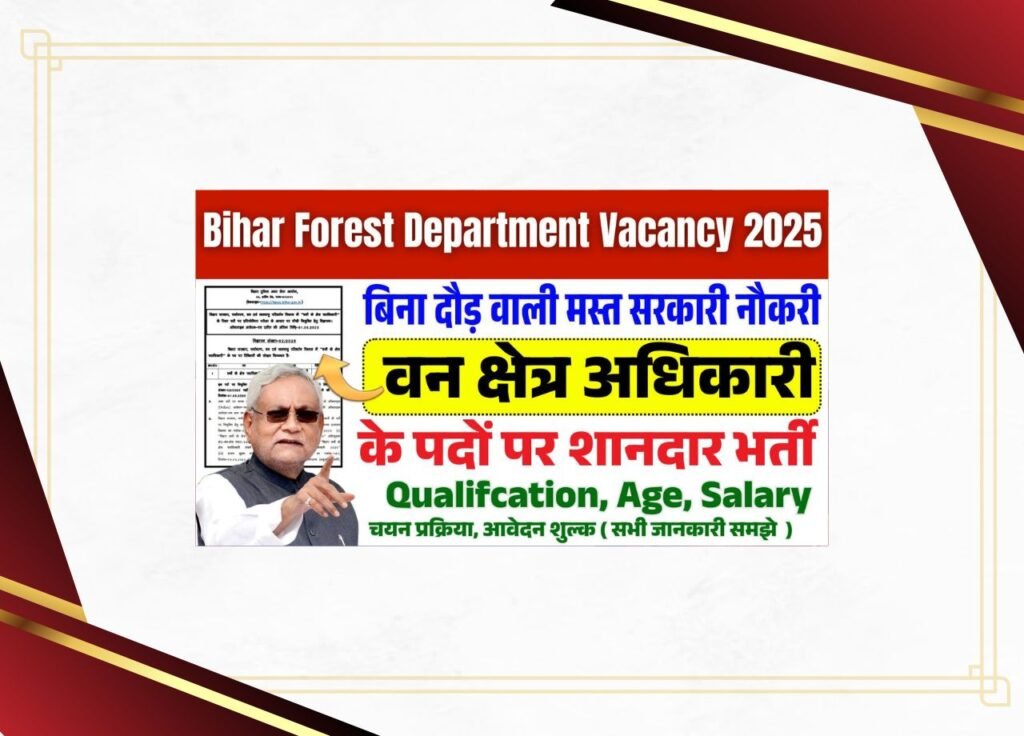 Bihar Forest Department Vacancy 2025