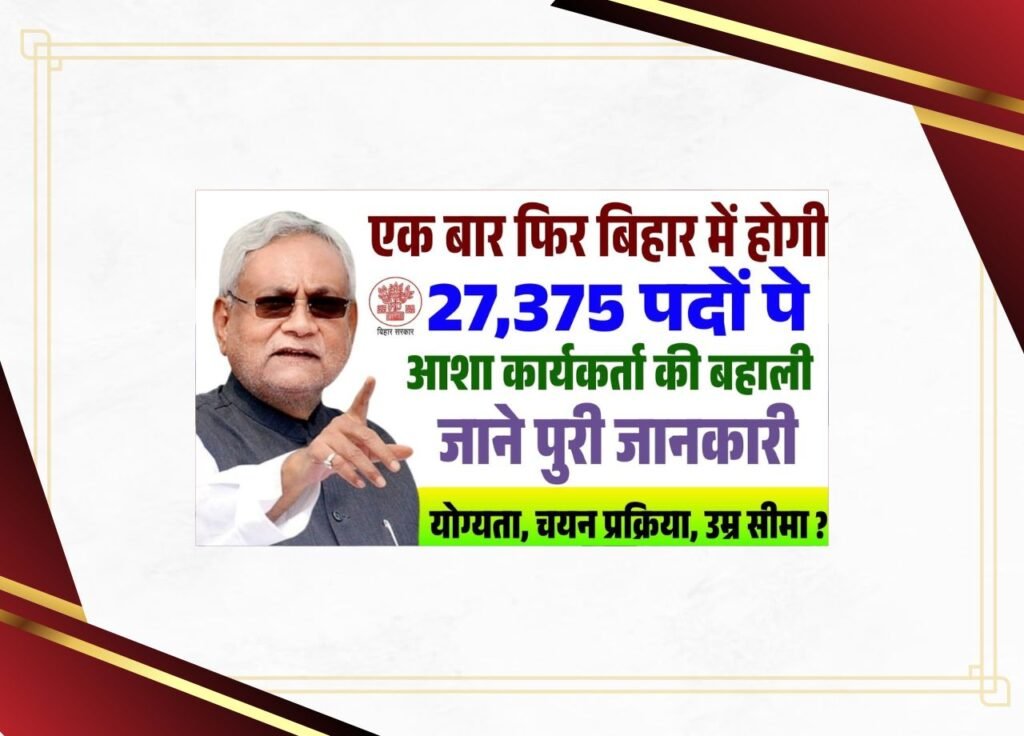 Bihar Asha Worker New Vacancy 2025