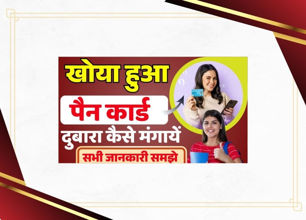 pan card kho gaya hai kaise nikale
