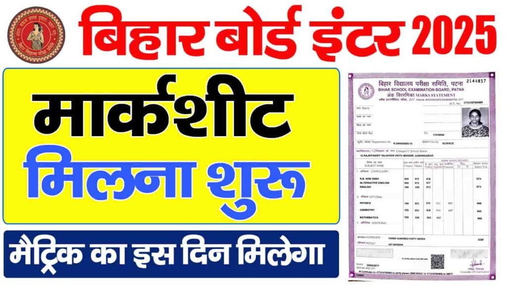 Bihar Inter Marksheet 2025 Kab Milega