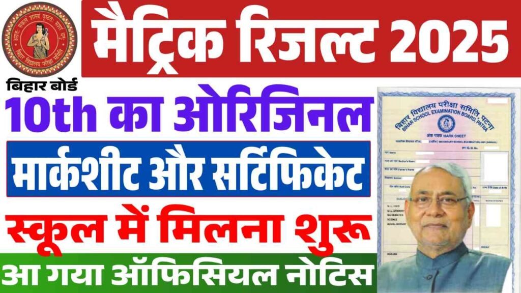 Bihar Board Matric Marksheet 2025