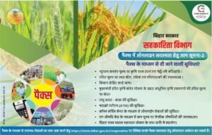 Bihar Krishi Input anudan 2025