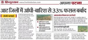 Bihar Krishi Input anudan 2025