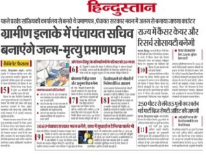 Bihar Me Birth Certificate Kaise Banaye