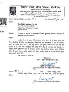 Bihar BRBN Vacancy 2025