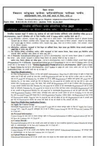 Bihar polytechnic admit card 2025