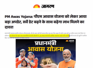 PM Awas Yojana Gramin Survey Online Form 2025
