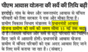 PM Awas Yojana Gramin Survey Online Form 2025