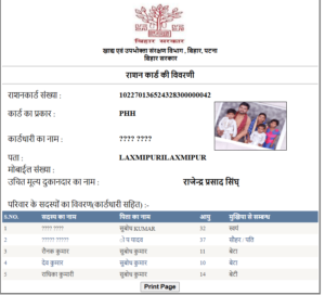 Gramin Ration Card List 2025