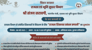 Bihar Land Reform New portal