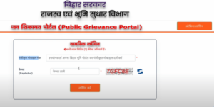 Bihar Land Reform New portal