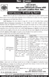 Jeevika Mentor Vacancy 2025