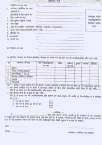 District Level Bharti Bihar