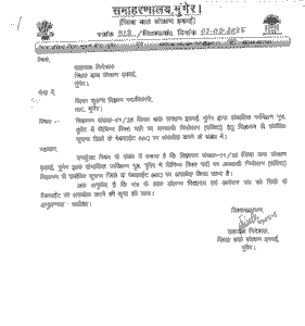 District Level Bharti Bihar