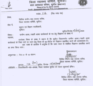 Asha vacancy 2025 bihar