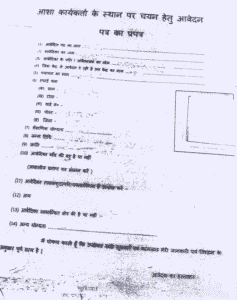 Asha vacancy 2025 bihar