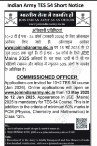 Indian Army 10+2 Tes 54 Entry Vacancy 2025