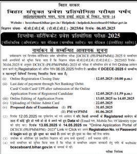 Bihar polytechnic admit card 2025
